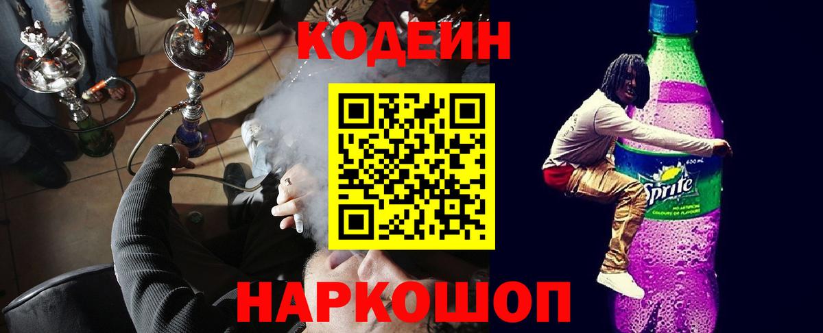 Кодеин напиток Lean (лин) Ирбит
