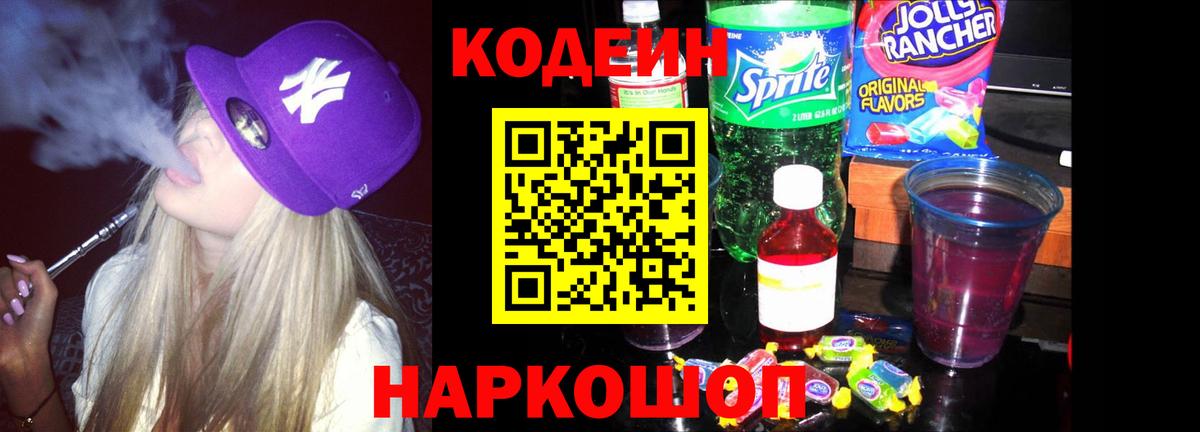Кодеин напиток Lean (лин)  Кодеин напиток Lean (лин)  Ирбит  Вход с VPN 